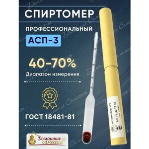 Ареометр профессиональный спиртометр 40-70