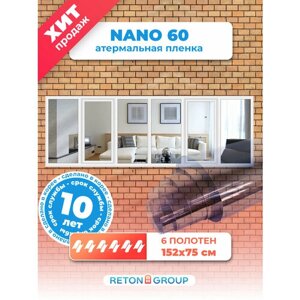 Атермальная тонировка Nano 60 Reton Group. Светоотражающая пленка на окна (прозрачная) 152х75 см х 6 шт