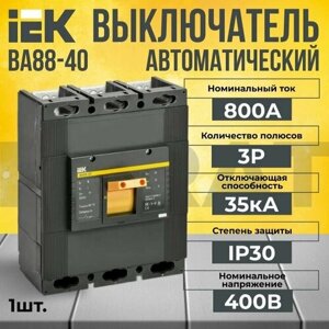 Автоматический выключатель 3P 800А 35кА ВА 88-40 KARAT IEK - 1 шт.