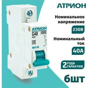 Автоматический выключатель 40А 1P (6шт) атрион однополюсной автомат