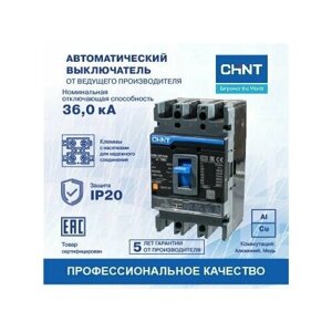 Автоматический выключатель NXMS-160F/3Р 125A 36кА с электронным расцепителем (R)