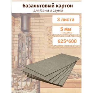Базальтовый картон 625х600х5 мм 3 листа для бани и сауны термостойкий