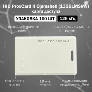 Бесконтактная Proximity карта доступа Genuine HID ProxCard II Clamshell (1326LMSMV) оригинал / упаковка 100 шт
