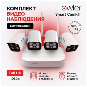 Беспроводной комплект видеонаблюдения Owler Smart CamKit с 4 камерами 2МП /поддержка WiFi/
