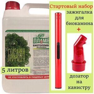 Биотопливо для биокаминов ЭКО Пламя 5 литров (набор: зажигалка красная + носик-лейка)