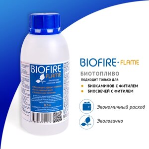 Биотопливо на основе масла "BIOFIRE FLAME" 0.5 литра