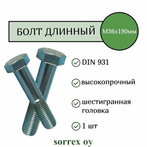 Болт DIN 931 М36х190мм оцинкованный класс прочности 8.8 Sorrex OY