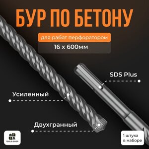 Бур для перфоратора SDS-PLUS / Бур по бетону Sds +16/600мм