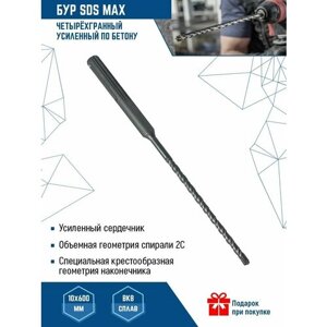Буры для перфоратора SDS MAX 10Х600 мм VertexTools