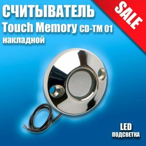 Cчитыватель накладной touch memory, с подсветкой, контактный хромированный для работы с ключами Touch Memory CD-TM01 Slinex