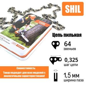 Цепь пильная для бензопилы STIHL, Husqvarna 64 звена, шаг 0,325" ,1.5 мм ширина паза