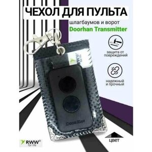 Чехол для пульта шлагбаумов и ворот Doorhan Transmitter-2 PRO Чёрный