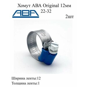Червячный многоразовый хомут для шланга ABA 12мм 22-32 ленточный металлический, для крепления патрубков, 2шт