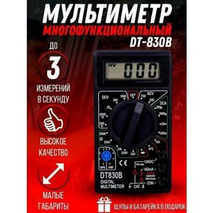 Цифровой мультиметр MyLatso DT830B тестер для измерения напряжения, силы тока, сопротивления
