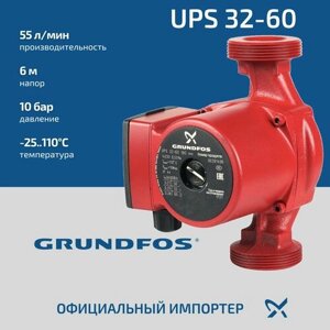 Циркуляционный насос Grundfos UPS 32-60 (180мм, 3,3 м3/ч, 6 м)