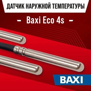 Датчик для газового котла Baxi Eco 4s уличный / NTC датчик наружной температуры воздуха 10kOm 1 метр