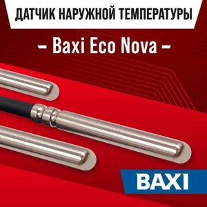Датчик для газового котла Baxi Eco Nova наружной температуры воздуха / NTC датчик уличный 10kOm 1 метр