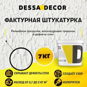 Декоративная штукатурка DESSA DECOR Фактурная 7 кг, универсальная для декоративной отделки стен