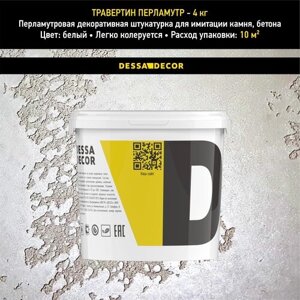 Декоративное покрытие DESSA DECOR "Травертин Перламутр", для имитации бетона и камня на основе белого мрамора, серебристый перламутр, 4 кг