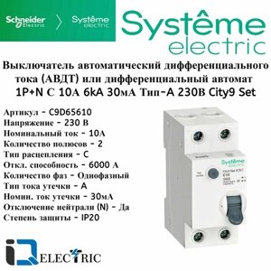 Дифференциальный автомат (АВДТ) 1P+N С 10А 6kA 30мА Тип-A 230В Systeme Electric City9 Set C9D65610