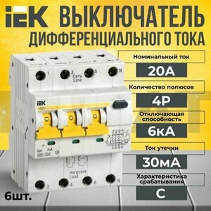 Дифференциальный автомат IEK 4P С 20А KARAT 6кА - 6 шт.