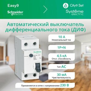 Дифференциальный автоматический выключатель Systeme Electric City9 Set 1P+N 10А 30мА класс АС (комплект из 2 шт)