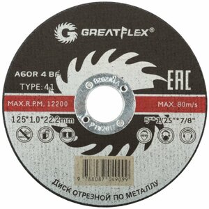 Диск отрезной Greatflex T41 Master по металлу, 125х1х22,2 мм, 10 штук
