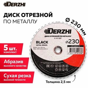 Диск отрезной по металлу DERZHI BLACK 230x2,5x22,2 мм, набор 5 шт
