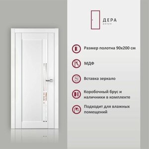 Дверь межкомнатная Дера 698, глухая , в комплекте, ПВХ, Эмалит белый, МДФ, декор зеркало,90х200 см, 1 шт.