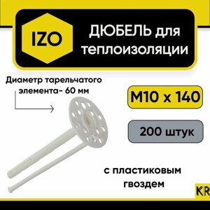 Дюбель для теплоизоляции 10х140 (200 шт.) с пластиковым гвоздем