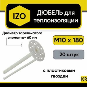 Дюбель для теплоизоляции 10х180 (20 шт.) с пластиковым гвоздем