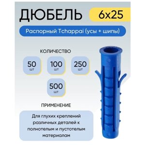 Дюбель распорный Tchappai (усы + шипы) 6*25 мм 500 шт.
