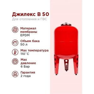 ДЖИЛЕКС Расширительный бак для системы отопления 50л Джилекс В 50 красный