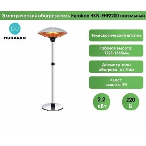 Электрический обогреватель Hurakan HKN-EHF2200 напольный