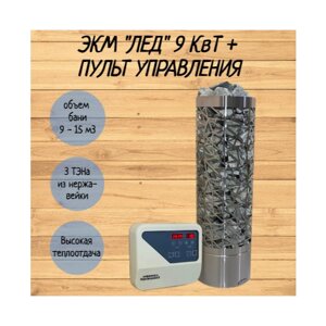 Электрокаменка ЭКМ 9 кВт "Лед"пульт