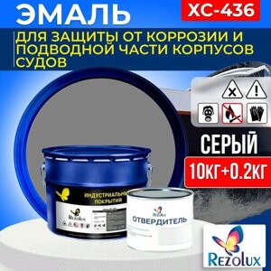 Эмаль Rezolux ХС-436 для защиты от коррозии поверхностей из стали, 10 кг. цвет серый, матовое покрытие.