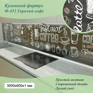 Фартук для кухни на стену из ПВХ Горячий кофе 3000*600мм фотопечать