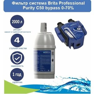 Фильтр система Brita Professional (головная часть фильтра с bypass 0-70%картридж PURITY C50)