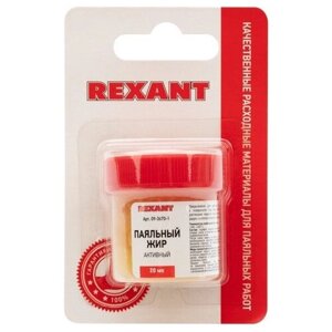 Флюс Rexant 09-3670-1 Флюс для пайки, паяльный жир активный, 20 мл, банка, блистер