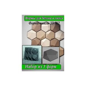 Форма 3D панелей №2 - молд для настенной плитки для бетона и гипса