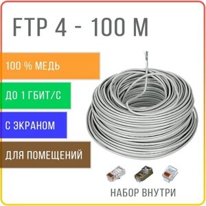FTP 4 пары Cat 5E экранированный кабель витая пара для интернета , внутренний , чистая медь , жила 0,48 мм , 100 метров