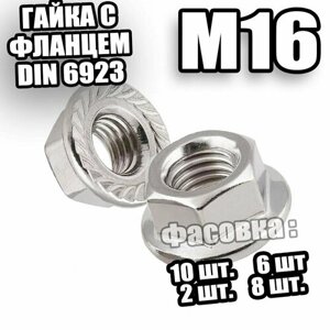 Гайка с фланцем М16 DIN 6923 - 10 шт