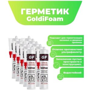 Герметик GoldiFoam силиконовый водостойкий универсальный Черный 310 гр. 10 шт.