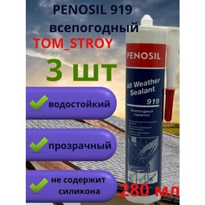 Герметик каучуковый Penosil Premium Sealant 280 мл, всепогодный, прозрачный, 3шт