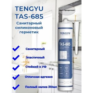 Герметик силиконовый санитарный TENGYU TAS-685, прозрачный, 310мл.