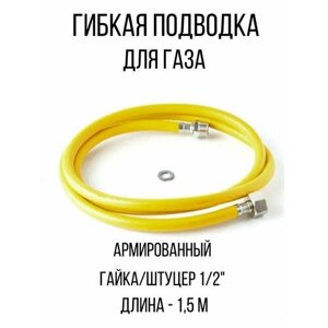 Гибкая подводка для газа армированный газовый шланг патрубок