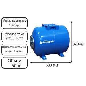 Гидроаккумулятор/мембранный бак/расширительный бак/ресивер для воды аквабрайт ГМ-50 горизонтальный