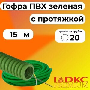 Гофра для кабеля ПВХ D 20 мм с протяжкой зеленая 15 м. DKC Premium.