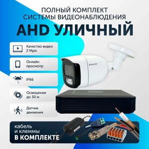 Готовый комплект AHD видеонаблюдения, 1 камера уличная FullHD 2Mpix