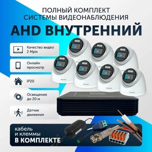 Готовый комплект AHD видеонаблюдения, 7 камер FullHD 2Mpix купольные